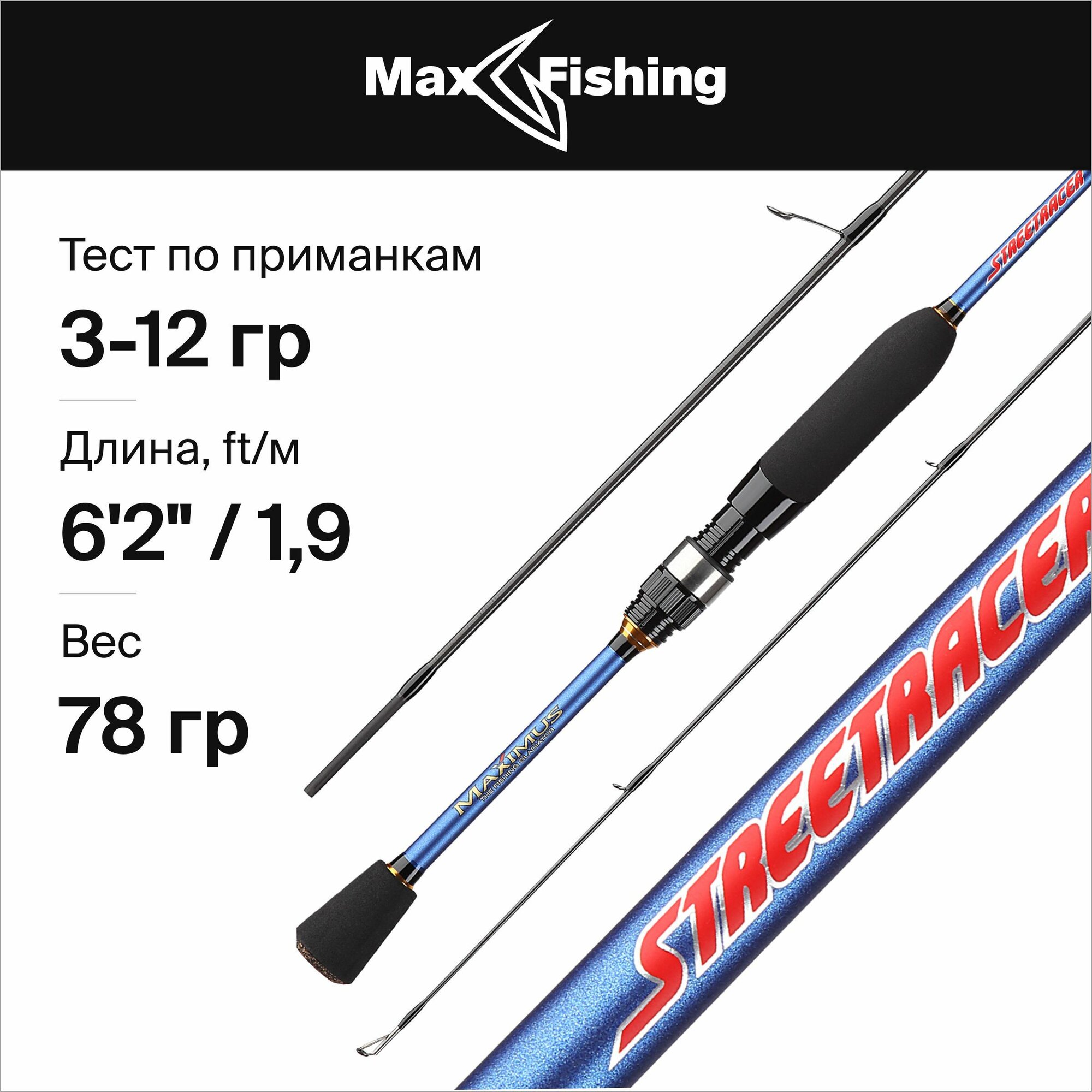 Спиннинг для рыбалки Maximus Streetracer 19L 3-12гр, 190 см, для ловли окуня, щуки, судака, жереха / удилище спиннинговое