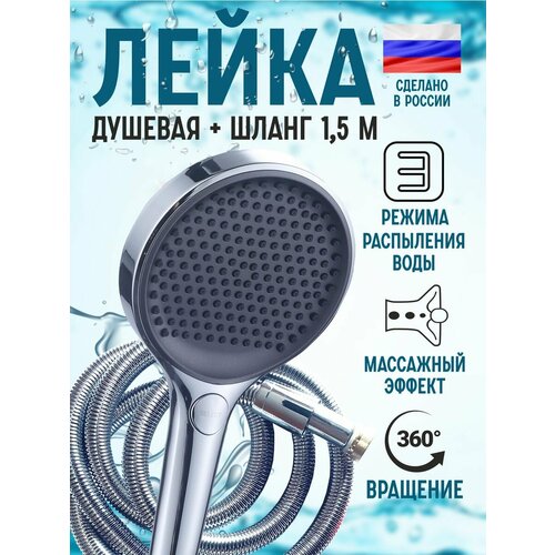 Лейка для душа с шлангом 150см 4075₽