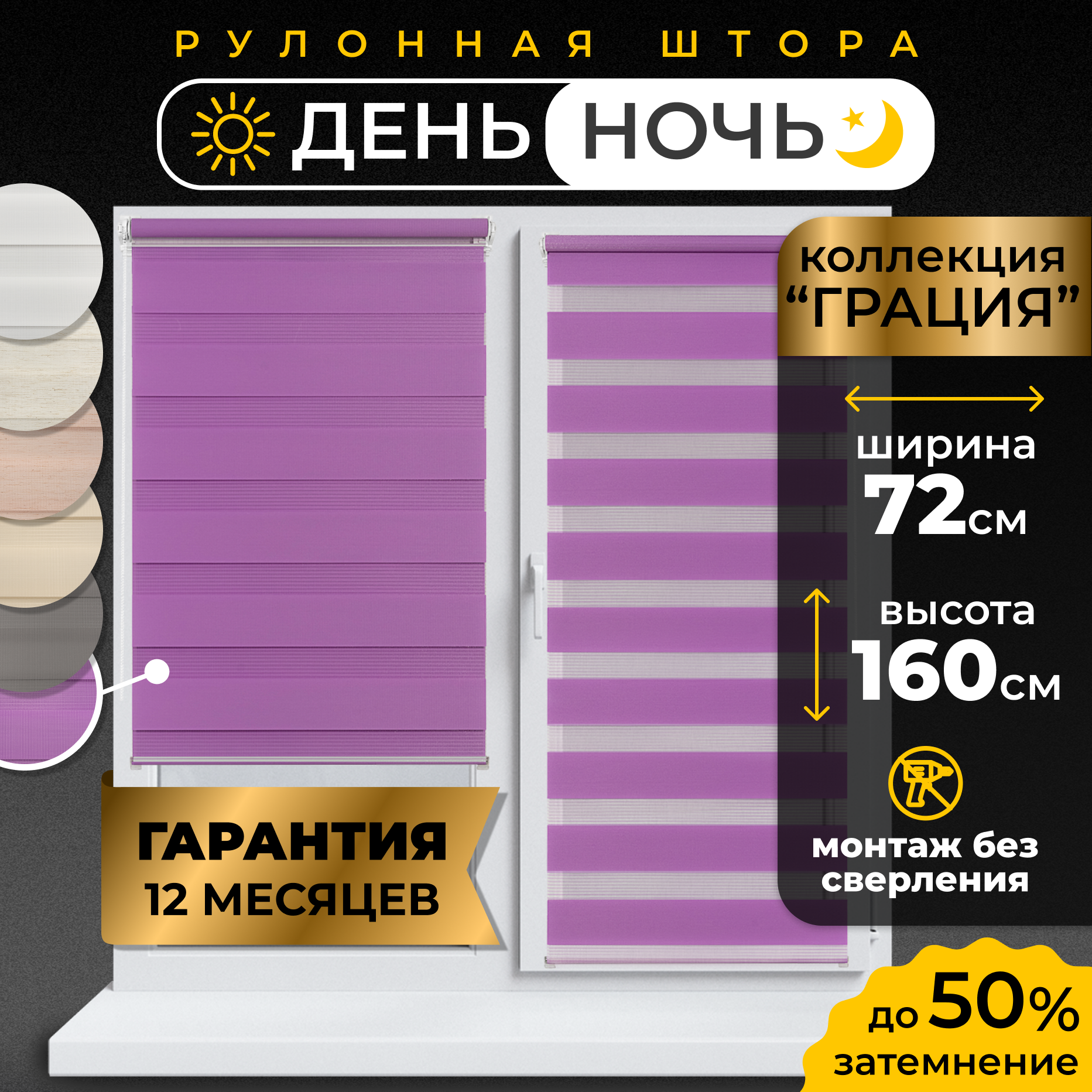 Рулонные шторы LM DECOR "Грация" 22 День/Ночь Сиреневый 72х160 см