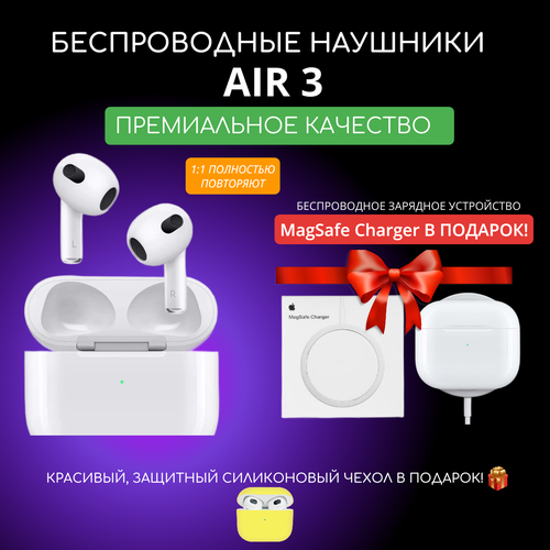 Беспроводные наушники Air 3 + подарки