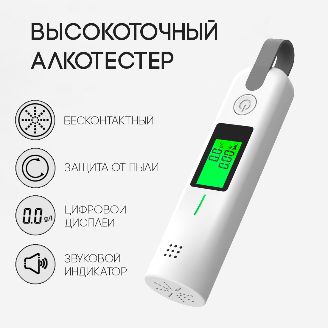 Алкотестер DP-21, портативный с бесконтактным продувом и индикацией