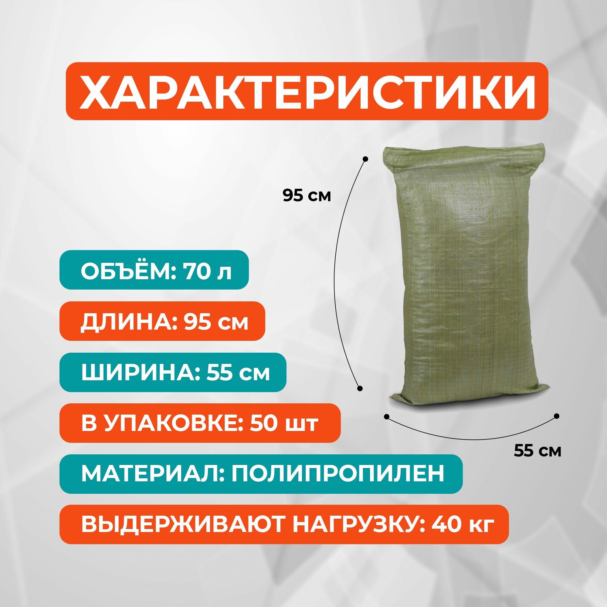 Мешки для мусора строительные зеленые 70л, 50 шт, полипропилен, хозяйственные особо прочные пакеты для переезда, хранения, сбора урожая для дома и на даче Мешок строительный, садовые мешки, мешки для хранения, мешки для переезда, Мешок для мусора — фото 1