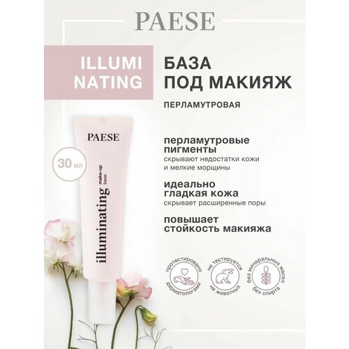 Праймер для лица под макияж 4382₽