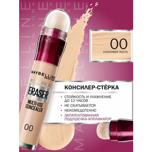 Мультифункциональный консилер The Eraser Eye - 00 легкая тональная основа maybelline baby skin instant pore eraser 22 мл maybelline new york