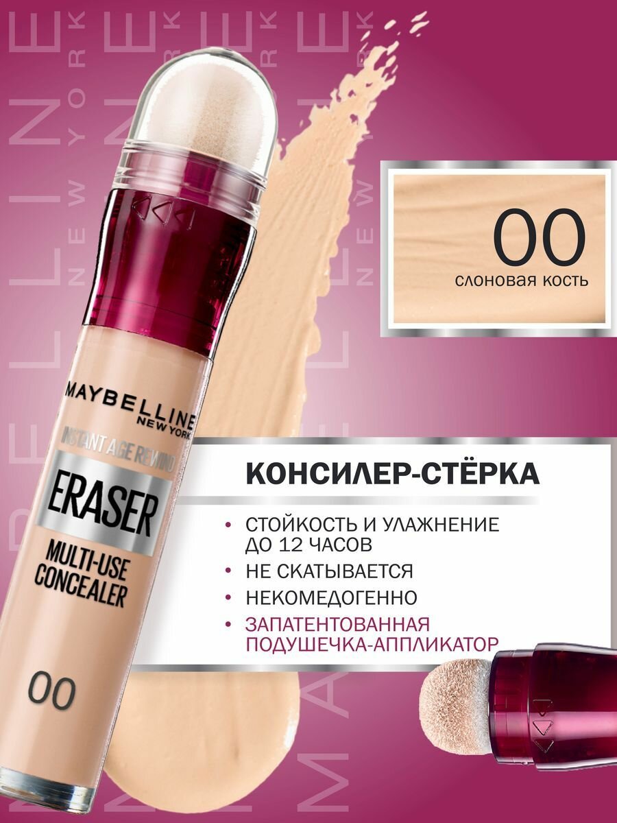 Мультифункциональный консилер The Eraser Eye - 00