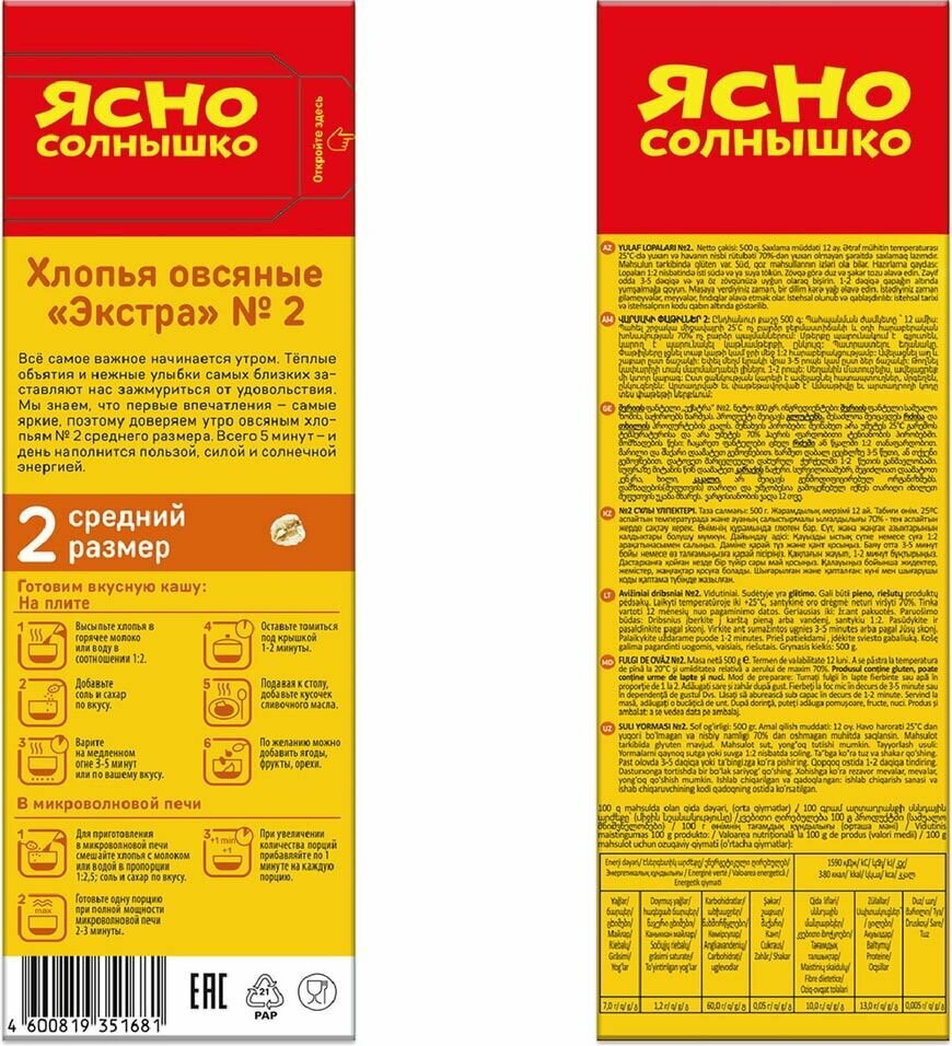 Хлопья Ясно Солнышко овсяные №2, 500 г - фото №8