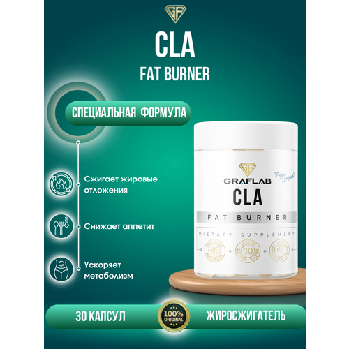 cla slim line 30 капсул GraFLab, CLA для похудения, цла жиросжигатель, 30 капсул