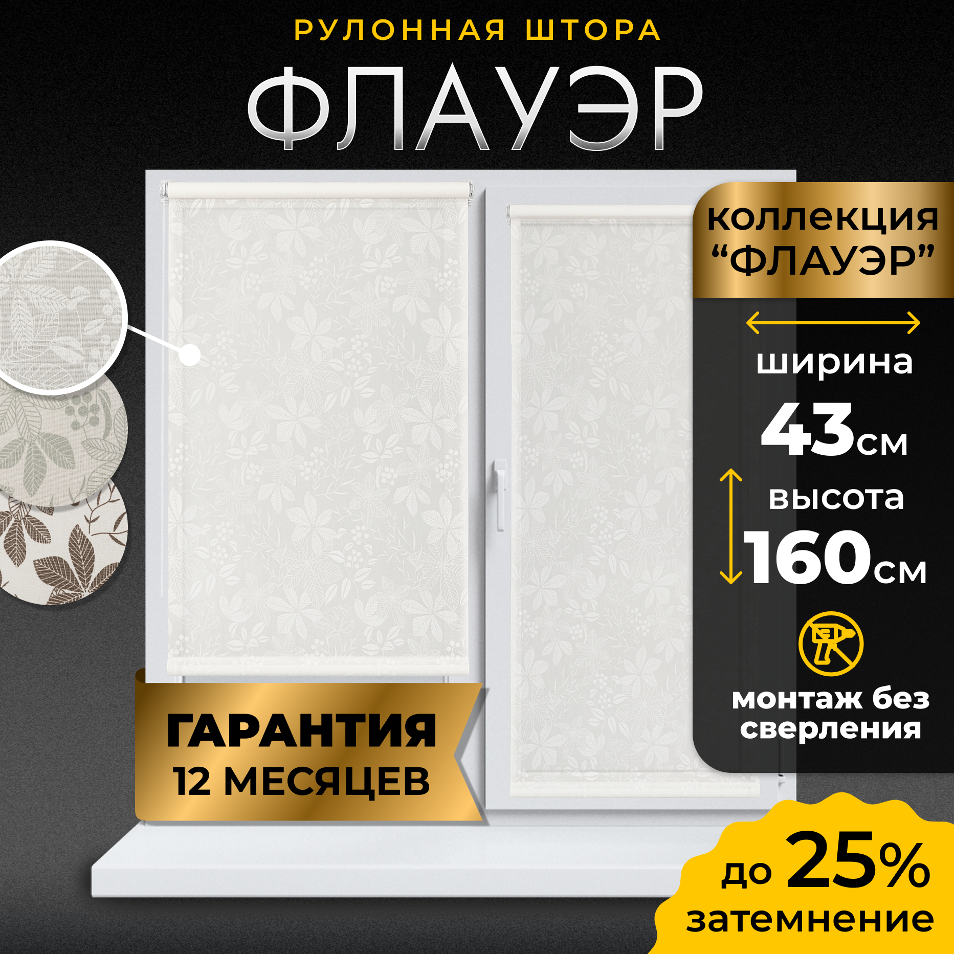 Рулонная штора LM DECOR "Флауэр" 01 Белый 43х160 см