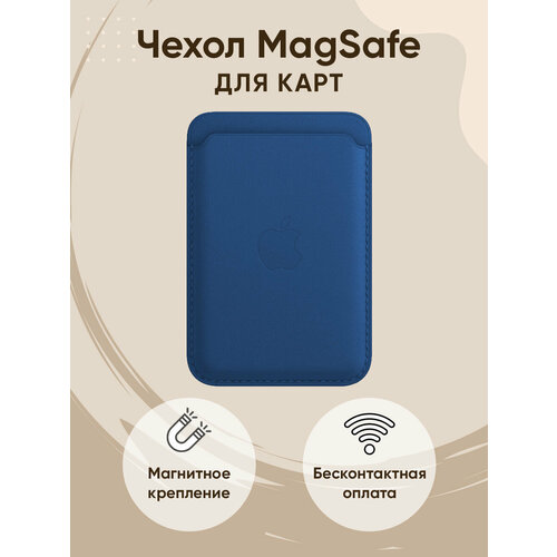 Чехол MagSafe Wallet картхолдер на iPhone бумажник для карт синий картхолдер wallet gold brown кожаный чехол бумажник magsafe для iphone коричневый