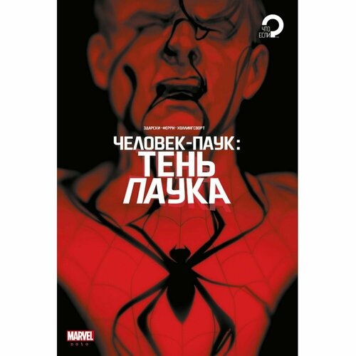 Комикс Человек-Паук Тень паука 1959₽