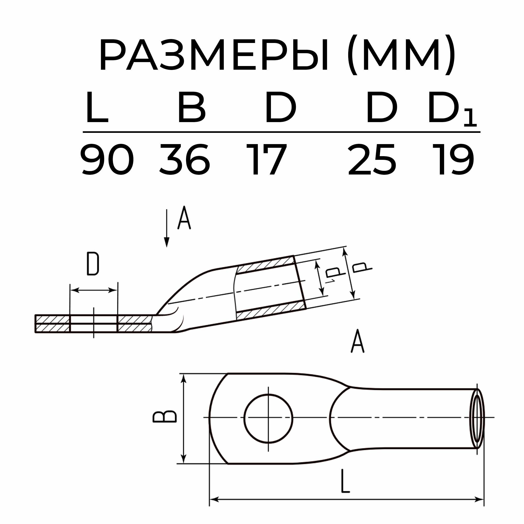 40906 Наконечник медный ТМЛ 150-16-19 (опрес.) луженый КВТ - фото №7