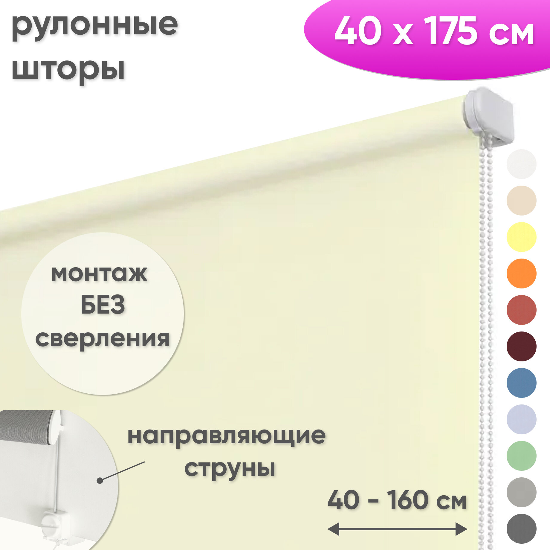 Рулонная штора на окна 40 х 175 см Лайт сливочный