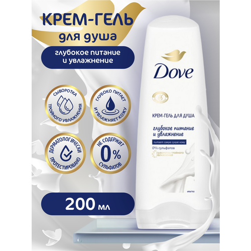 dove крем гель для душа глубокое питание и увлажнение 500 мл 6 шт Крем-гель для душа Dove Глубокое питание и увлажнение 200 мл.