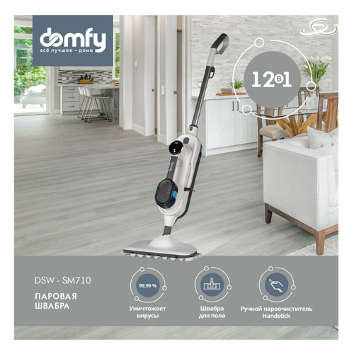 Паровая швабра DOMFY DSW-SM710 758800₽
