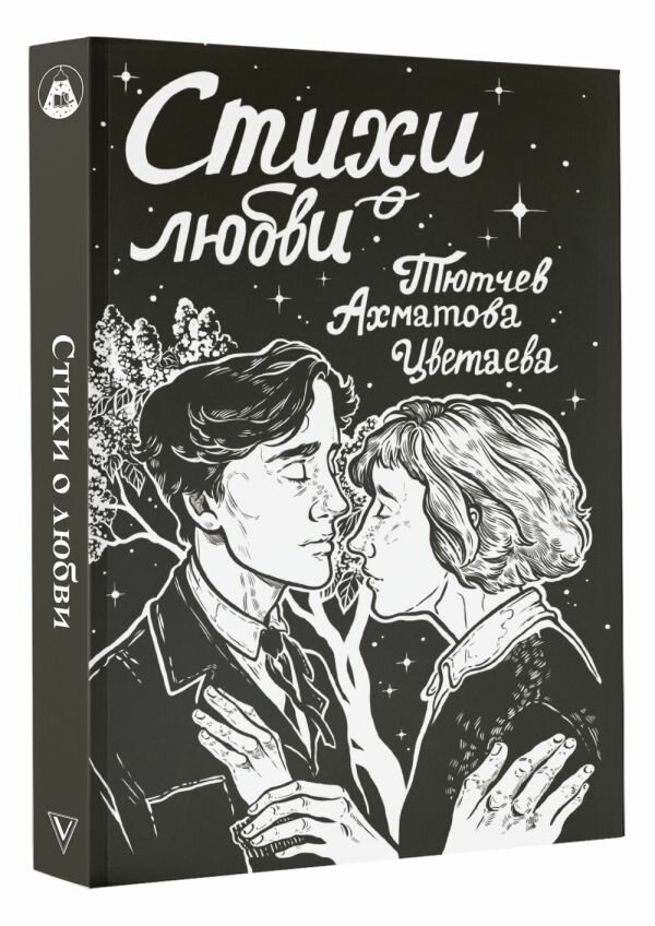 Стихи о любви Ахматова А. А, Цветаева М. И, Тютчев Ф. И.