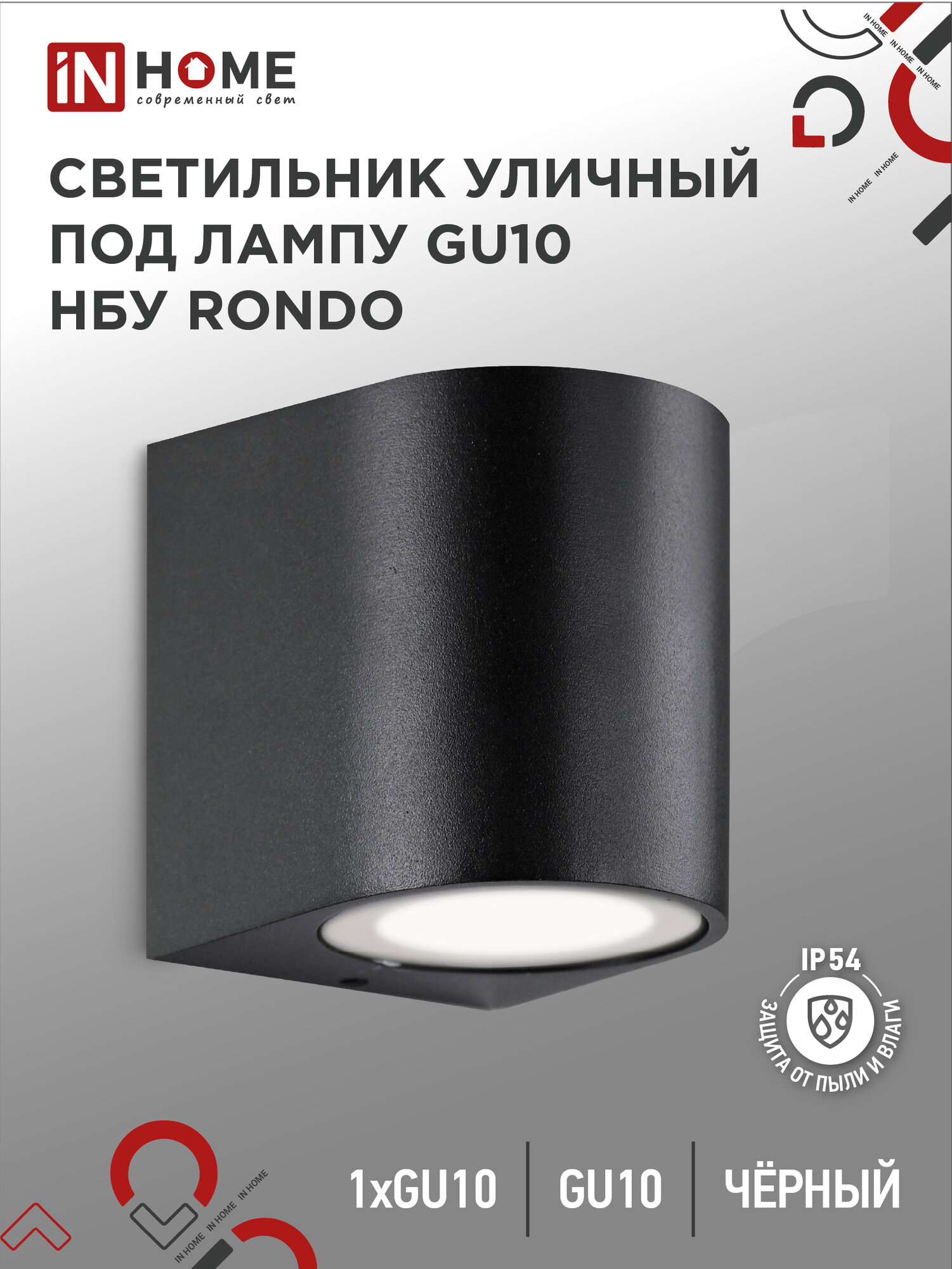 Светильник уличный настенный фасадный архитектурный НБУ RONDO-1хGU10-BL алюм под 1хGU10 230B черный IP54 IN HOME