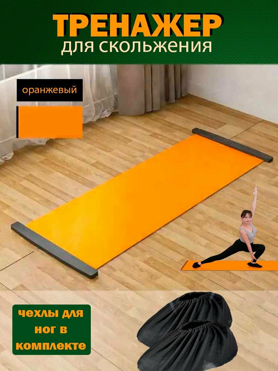 фото Слайдер-коврик для фитнеса 200х50 см