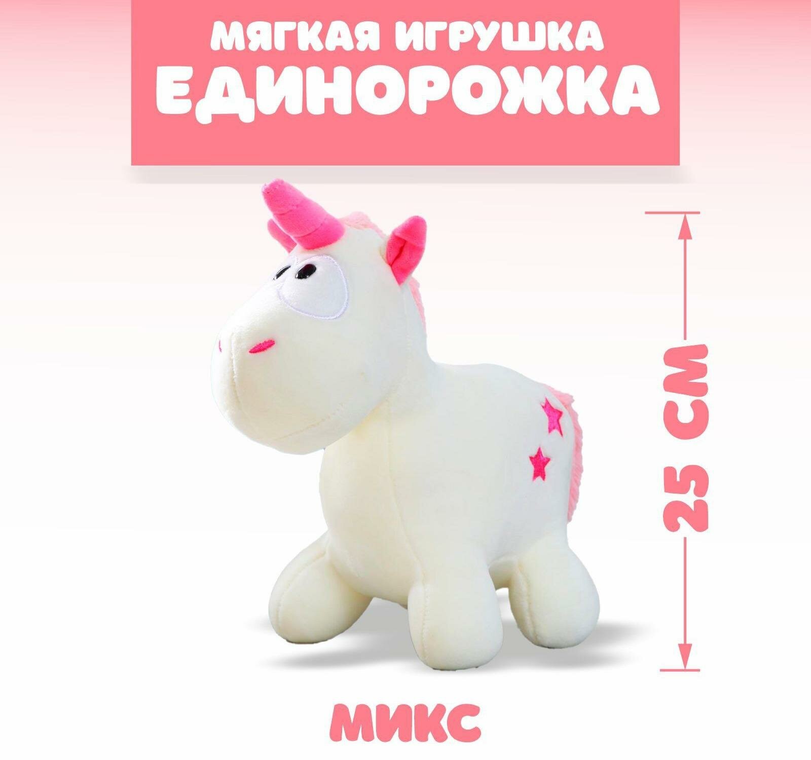 Мягкая игрушка "Единорожка", цвета микс