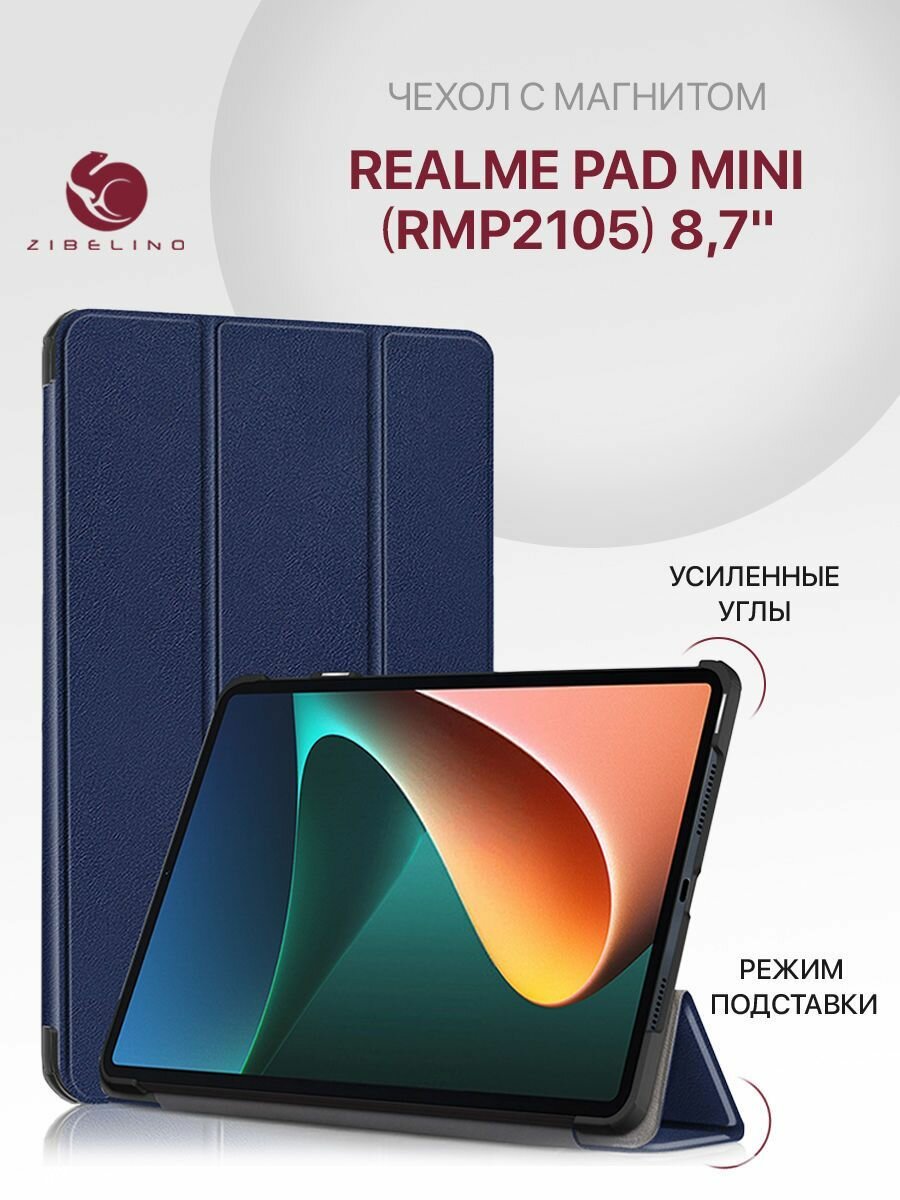 Чехол для Realme Pad Mini (8.7') (RMP2105) с магнитом, синий / Реалми Пад Мини