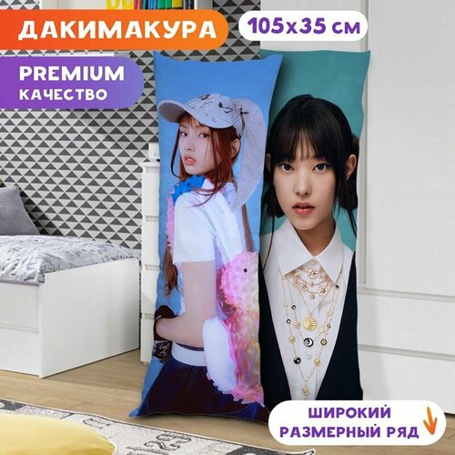 Дакимакура NewJeans - Хаерин и Хаен арт. K1278 105х35 см.