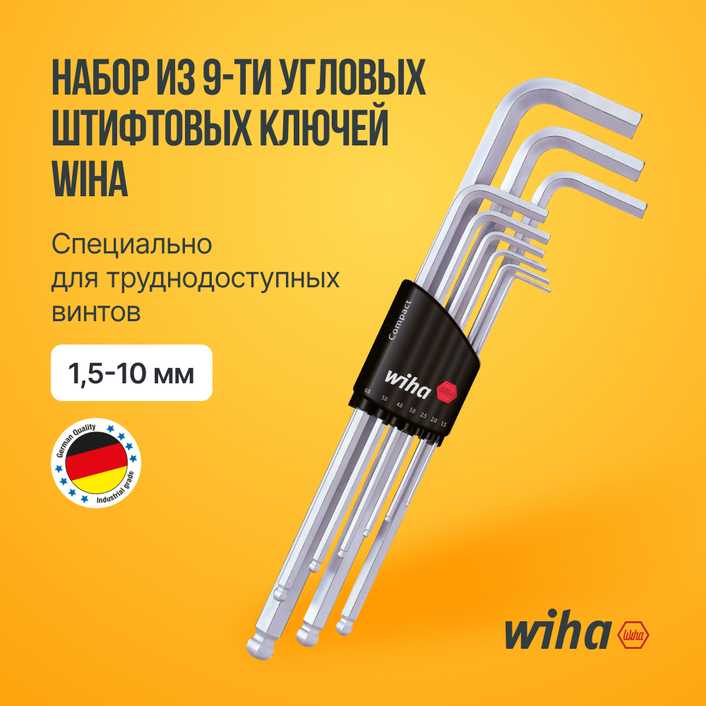 Набор из 9-ти угловых штифтовых ключей Wiha 15-10 мм шестигранник со сфер. головкой матовое хромирование