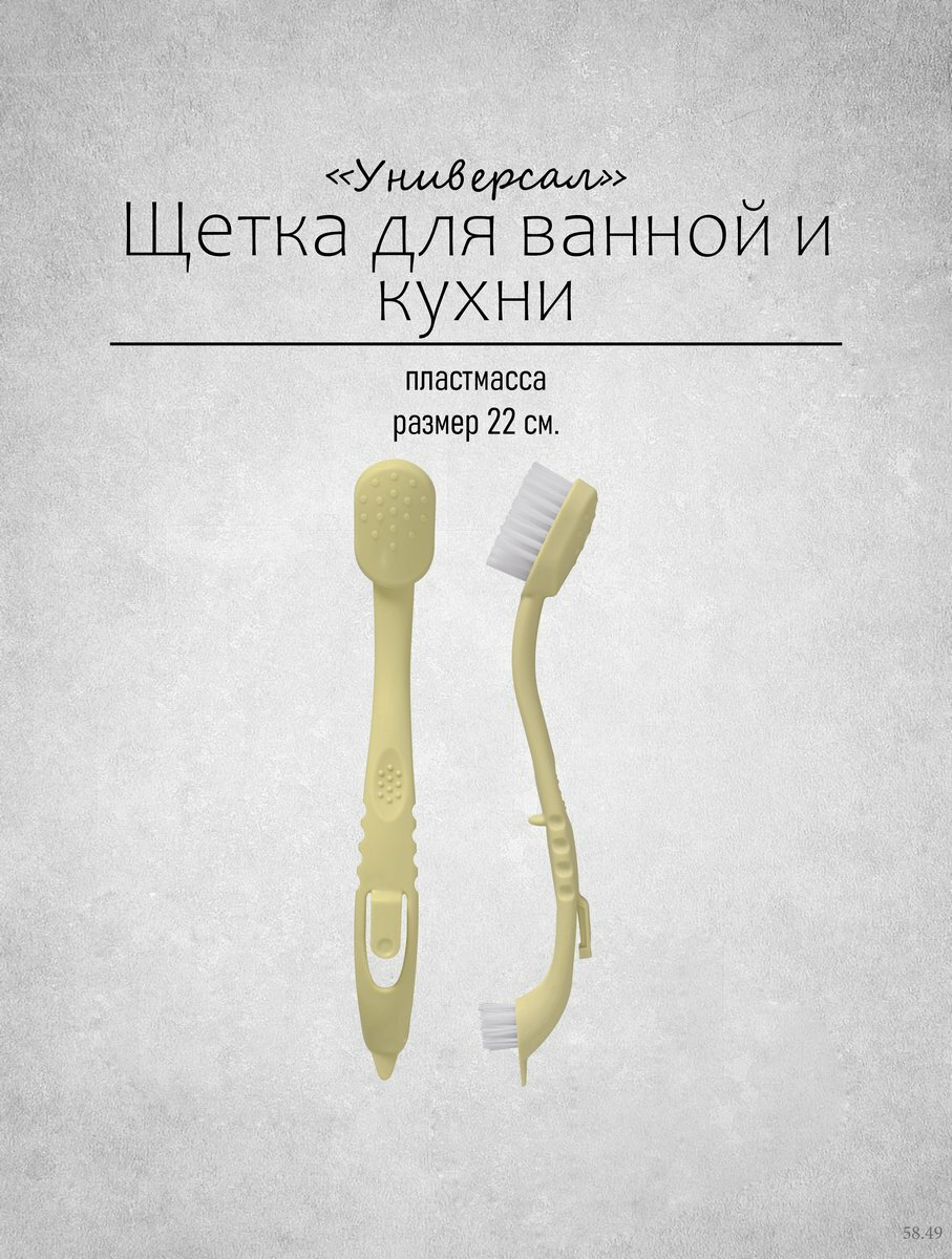 Щетка для уборки ванной и кухни универсальная  полипропилен  22 см  бежевая