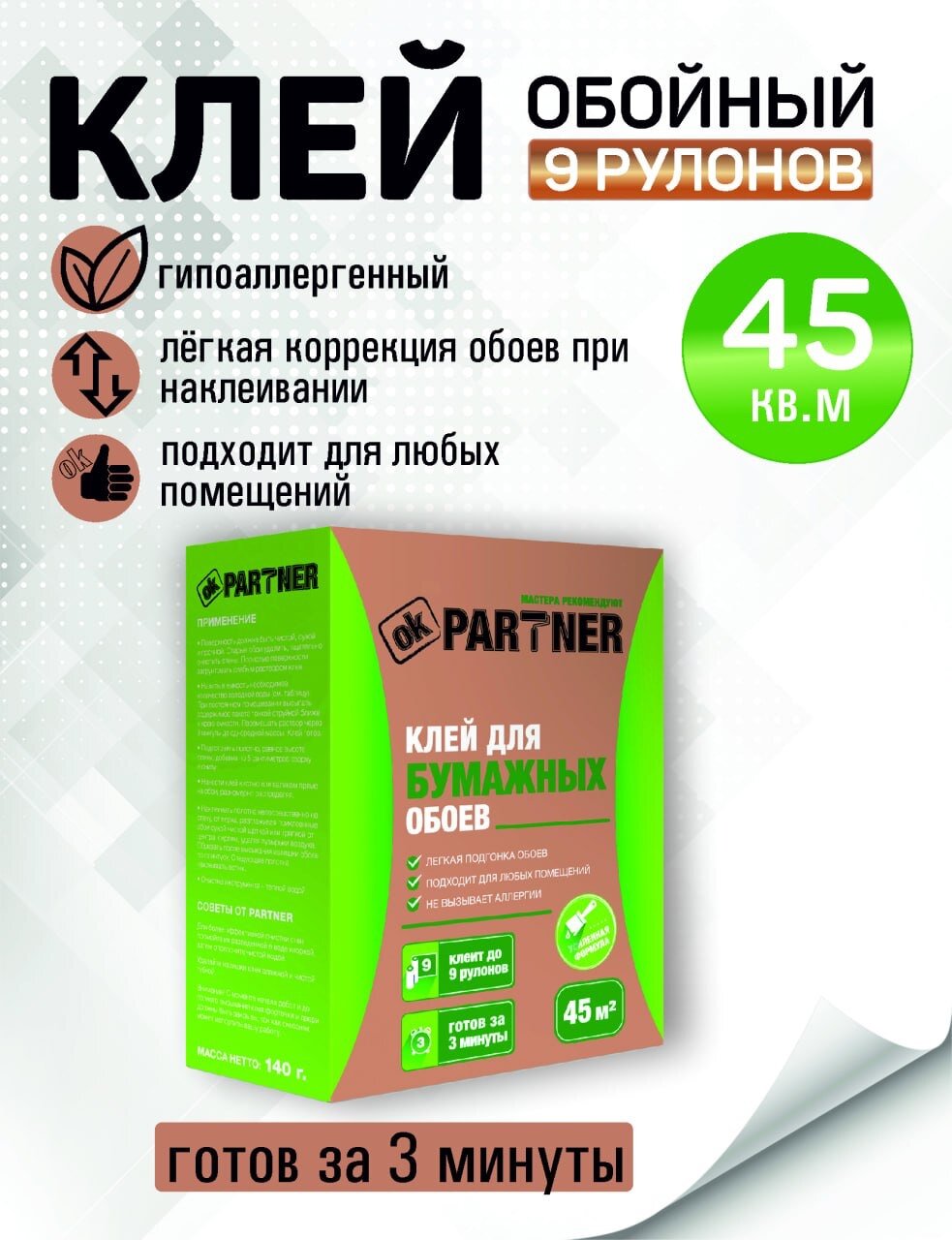 Партнер 9 - клей для обоев