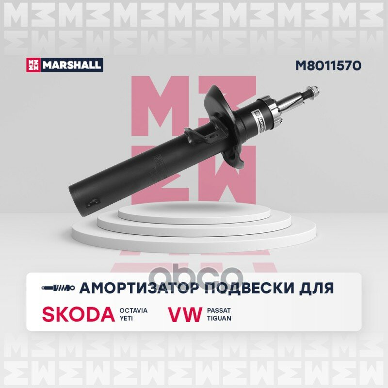 Амортизатор Газ. Передн. Skoda Octavia Ii (A5) 04- / Yeti 09-; Vw Passat (B8) 14- / Tiguan I 07- (M8 MARSHALL арт. M8011570