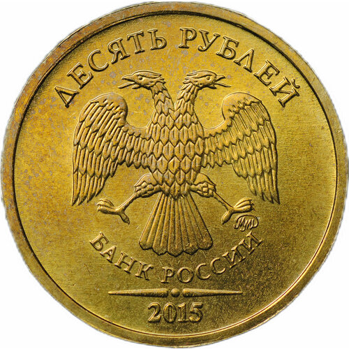 Монета 10 рублей 2015 ММД брак мул тиражный и юбилейный аверсы