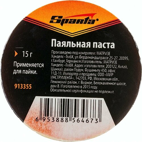 Паяльная паста SPARTA 913355