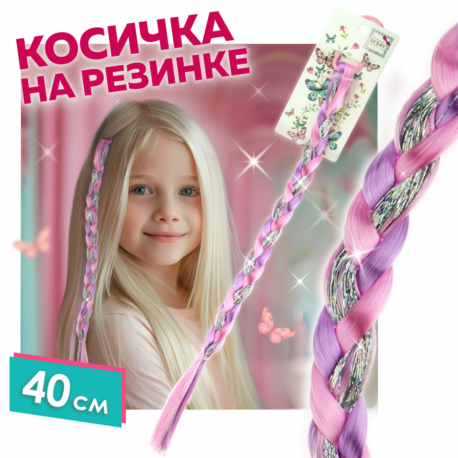 Lukky Fashion накладная коса для волос на резинке 40 см