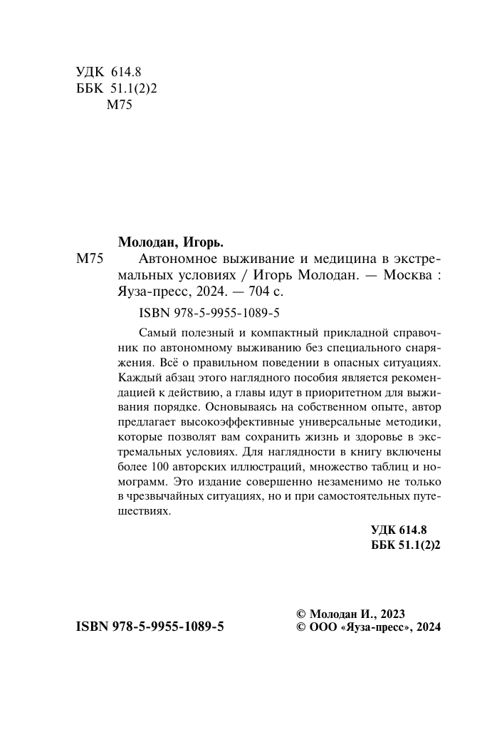 Автономное выживание и медицина в экстремальных условиях - фото №9