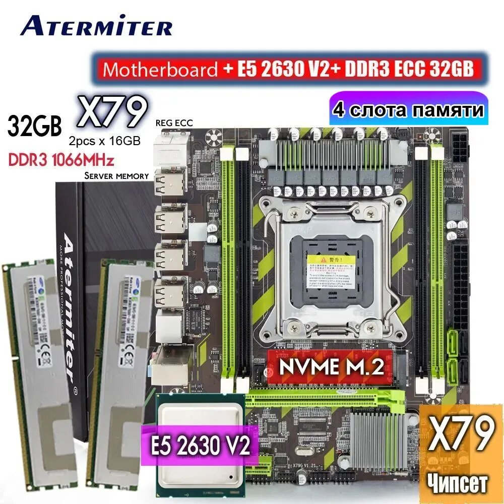 Материнская плата X79 LGA2011 процессор Intel Xeon E5 2630 V2 память 32 ГБ 2х16 ГБ DDR3 ECC