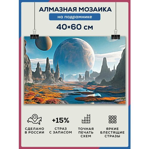 фото Алмазная мозаика 40x60 луна горы на подрамнике diamond canvas