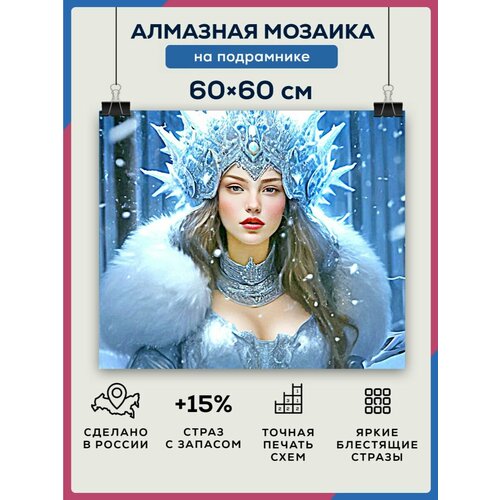 Алмазная мозаика 60x60 Девушка зима на подрамнике алмазная мозаика 60x60 девушка рыбка на подрамнике