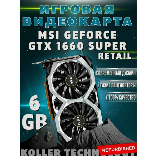 Видеокарта GeForce GTX 1660 Super 6Gb игровая для компьютера 2390000₽