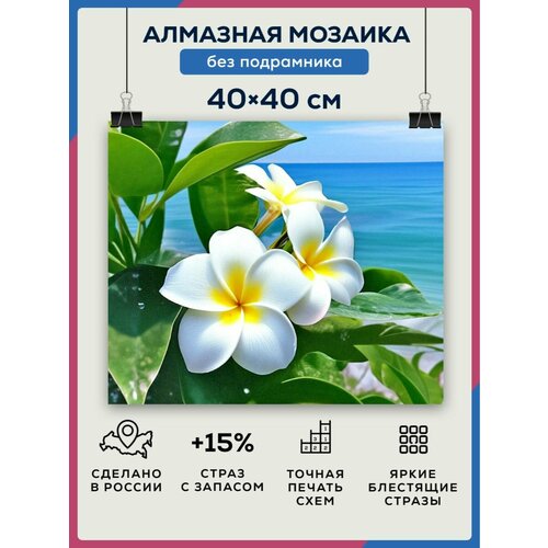 Алмазная мозаика 40x40 Цветы море пляж без подрамника