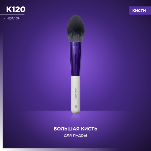 Кисть для пудры MANLY PRO К120*