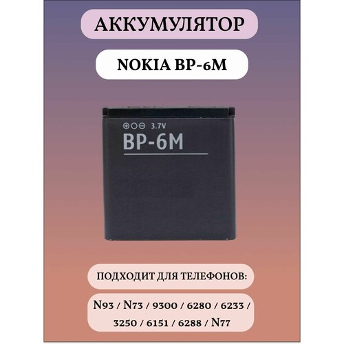 аккумулятор craftmann 1000 мач для nokia n73 n77 n93 music edition 3250 xpressmusic 6151 6233 6234 6280 6288 9300 9300i bp 6m BP - 6M Аккумуляторная батарея для телефона