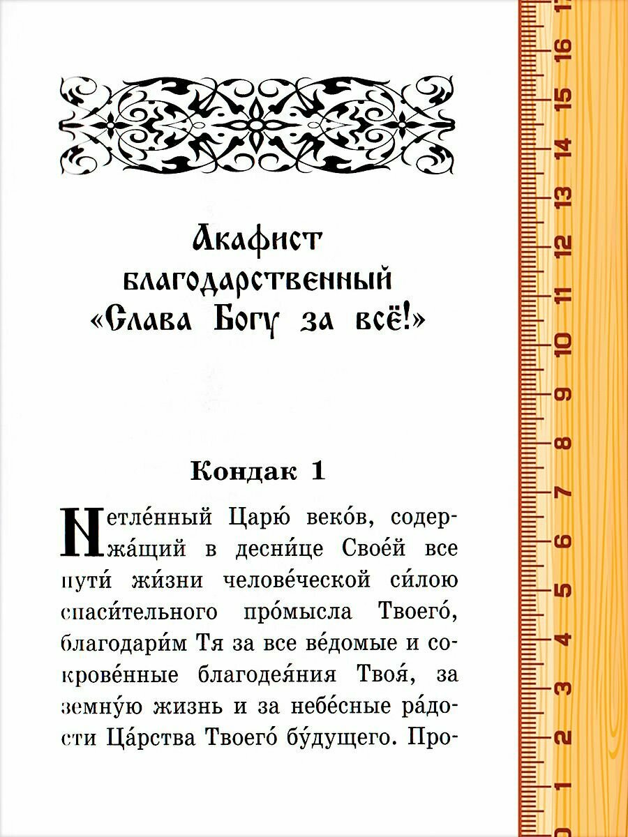 Акафистник "В помощь православным супругам" - фото №5
