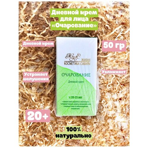 Дневной крем для лица Очарование 804₽