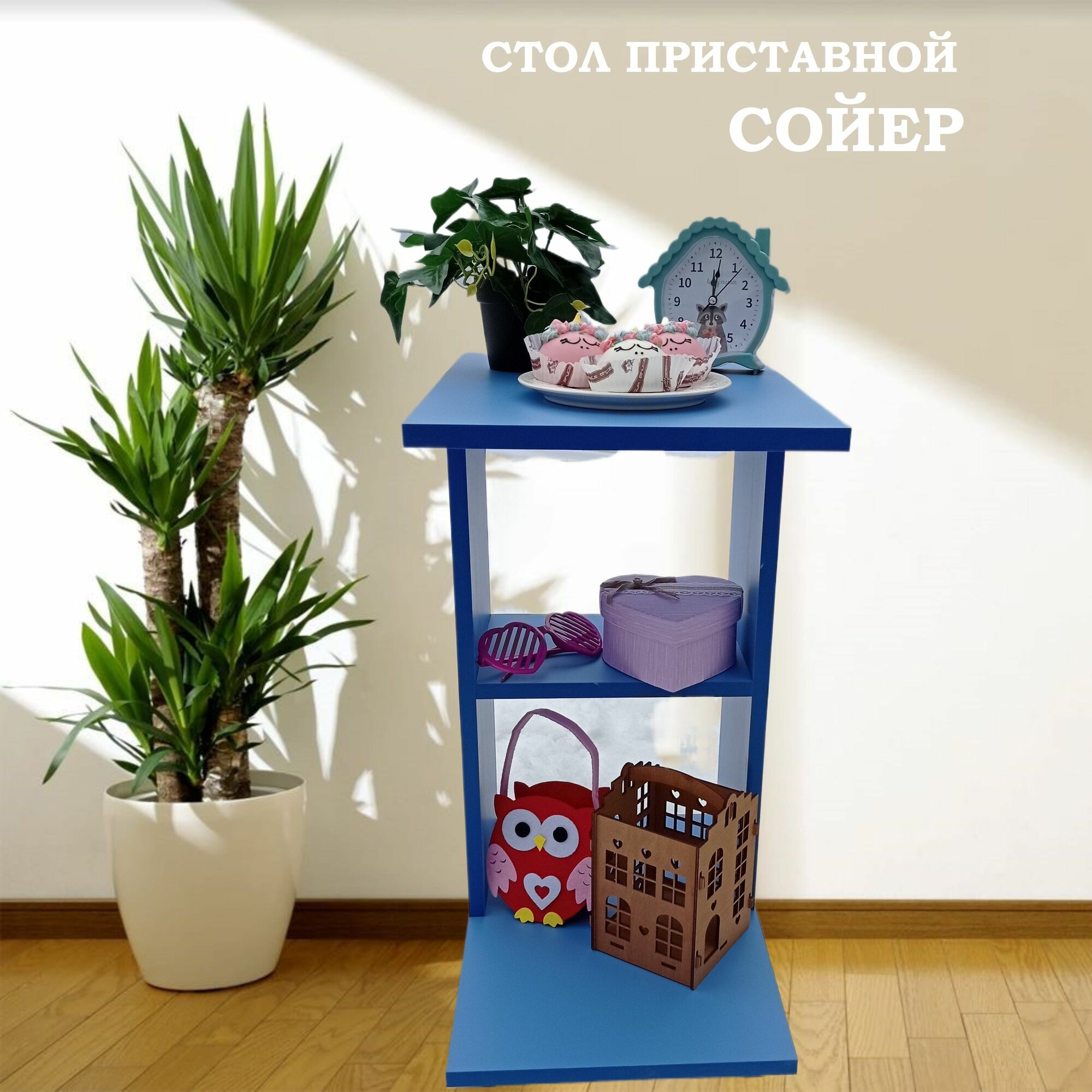 Столик журнальный приставной прикроватный "сойер" синий