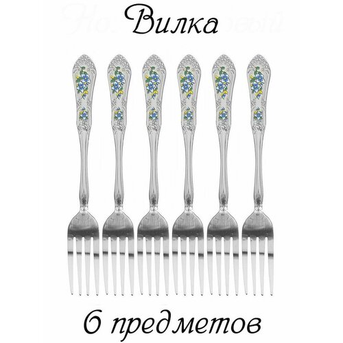Вилка столовая из нержавейки в наборе комплект 6 вилок 506₽