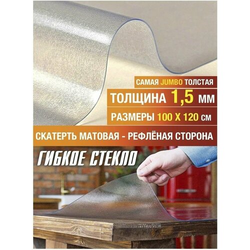 Скатерть на стол клеенка плейсмат 100х120 гибкое стекло плен