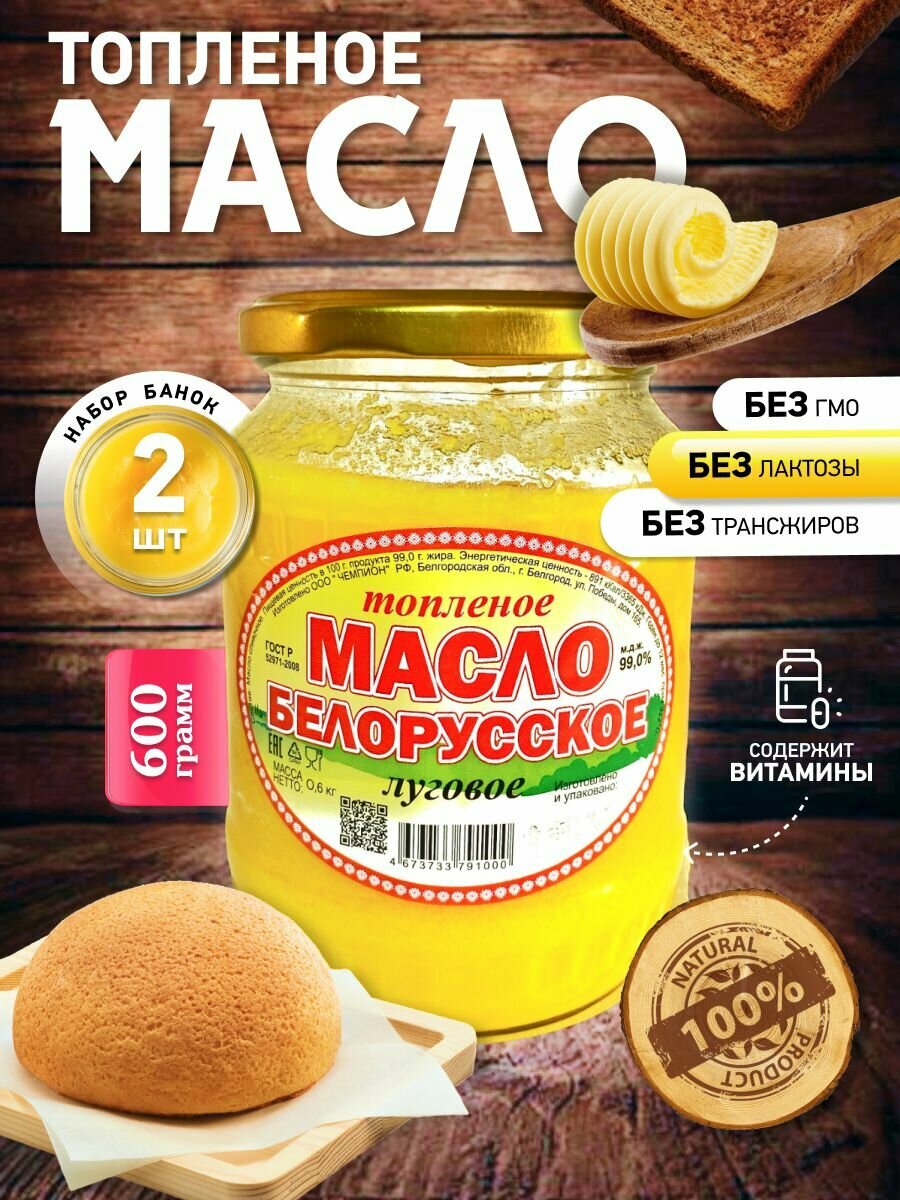 Масло топленое Белорусское луговое
