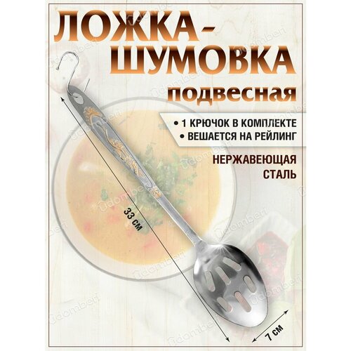 Ложка поварская кухонная стальная поварешка утварь посуда