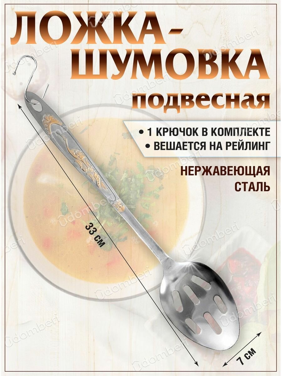 Ложка поварская кухонная стальная поварешка утварь посуда