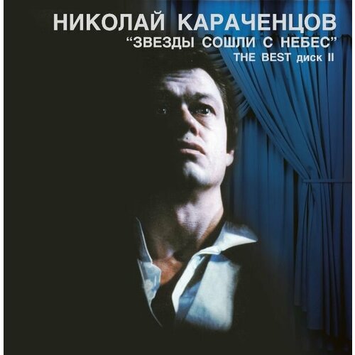 резник л астрология AudioCD Николай Караченцов. Звезды Сошли С Небес (CD)