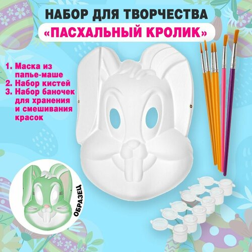 Набор для творчества Пасхальный кролик (маска, кисти, баночки для размешивания красок) набор для творчества пасхальный раскраска 6 шт