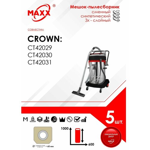 Мешок - пылесборник 5 шт для пылесоса CROWN CT42029 CT42030 CT42031 1186₽